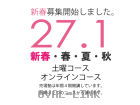 売場塾新春講座のお知らせ